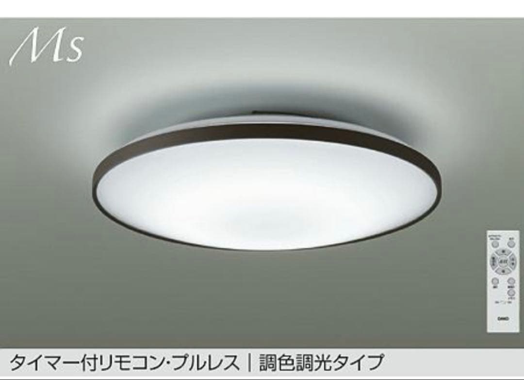 【新品・未開封】DCL-42115 DAIKOシーリングライト