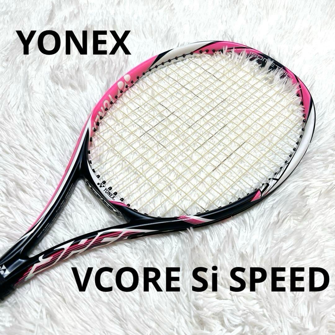YONEX VCORE Si SPEED ヨネックス ブイコア テニスラケット
