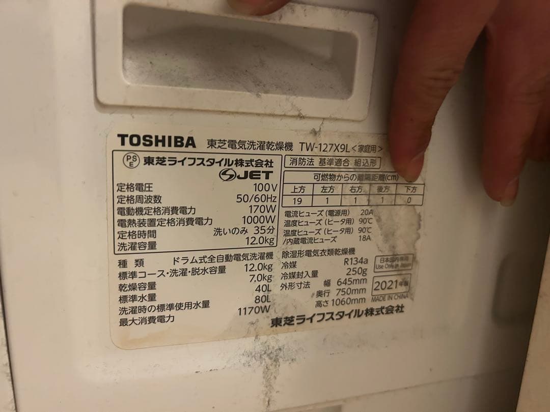 ドラム式洗濯機