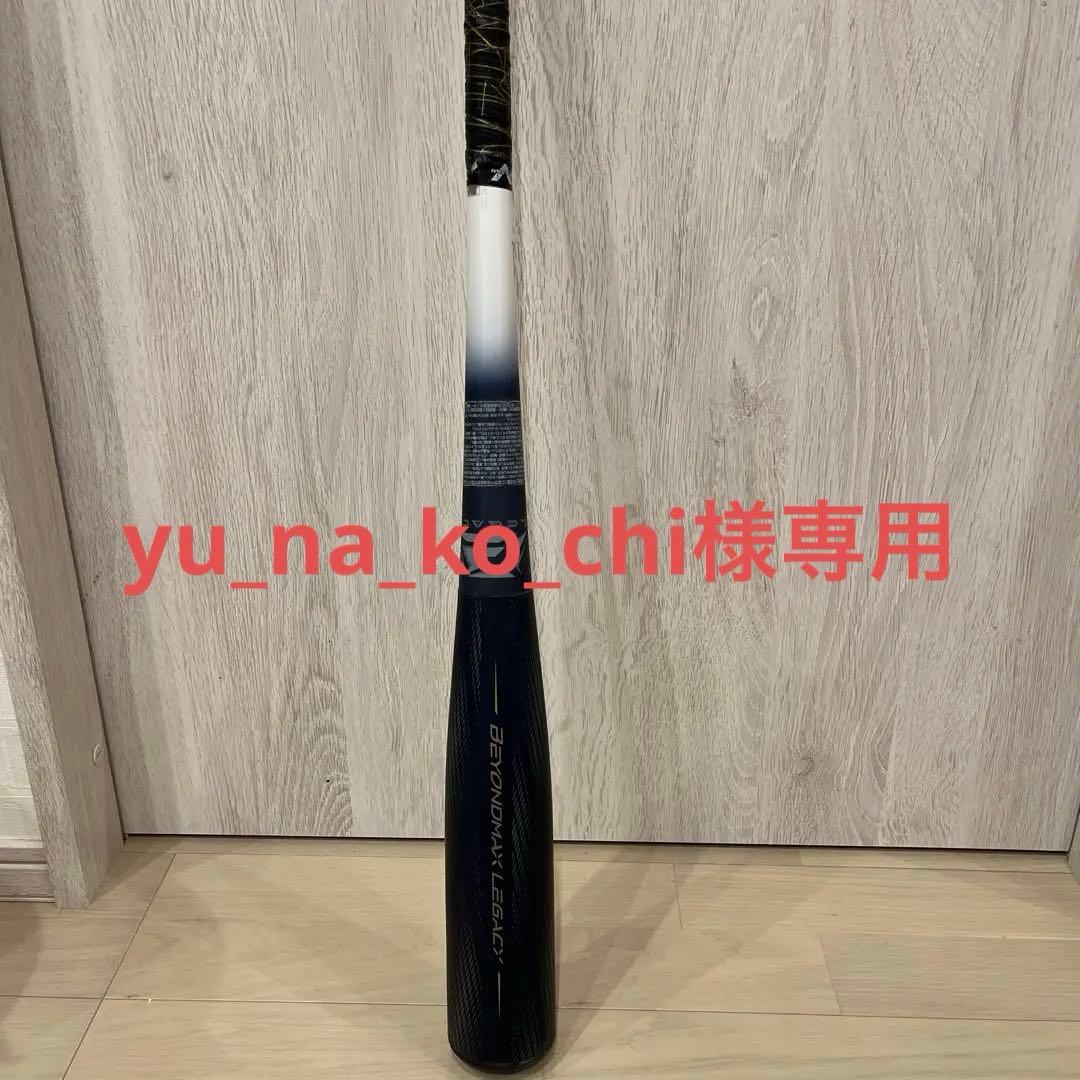 BEYOND LEGACY 軟式バット LW