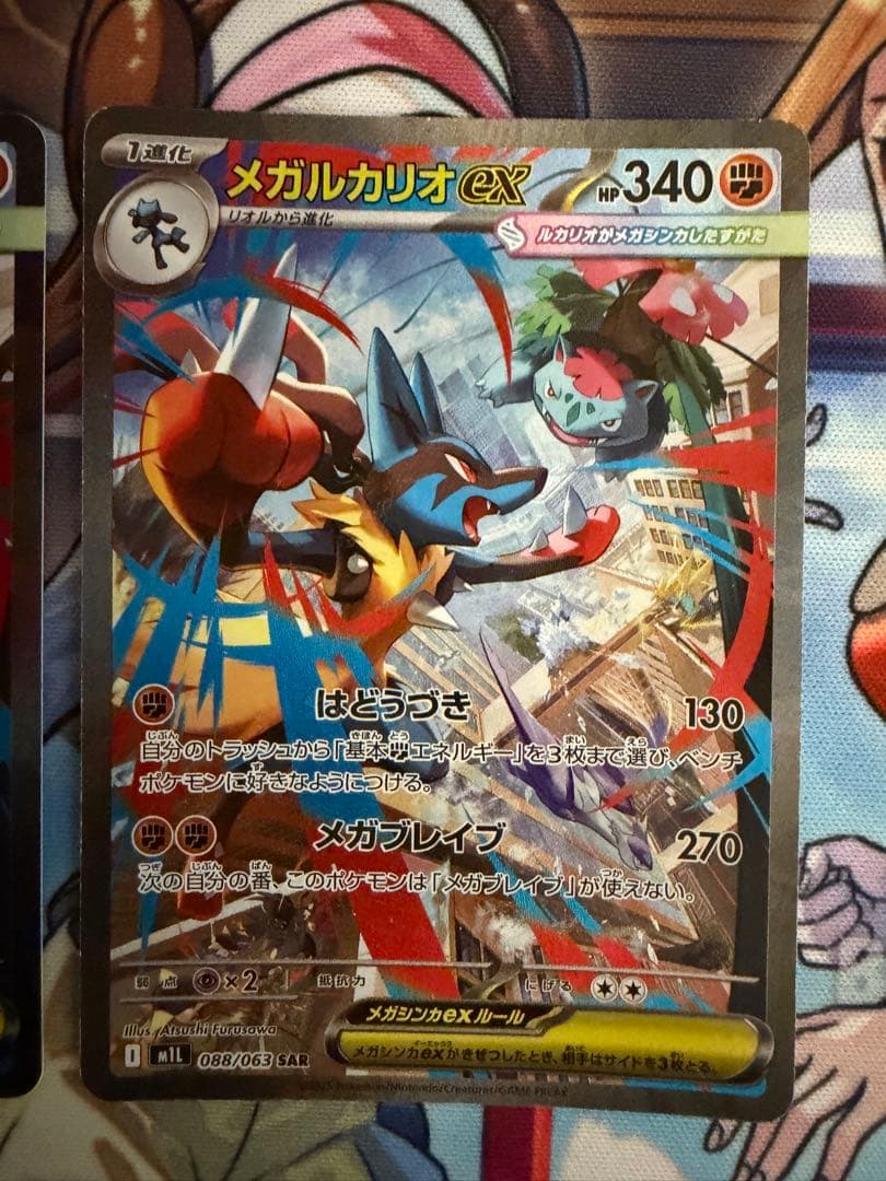 メガルカリオex SAR M1Lメガブレイブ088/063 2枚