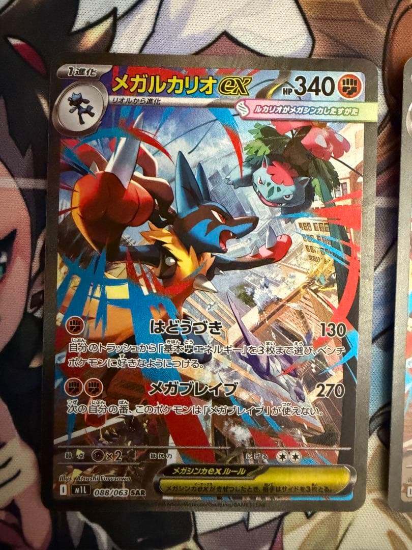 メガルカリオex SAR M1Lメガブレイブ088/063 2枚