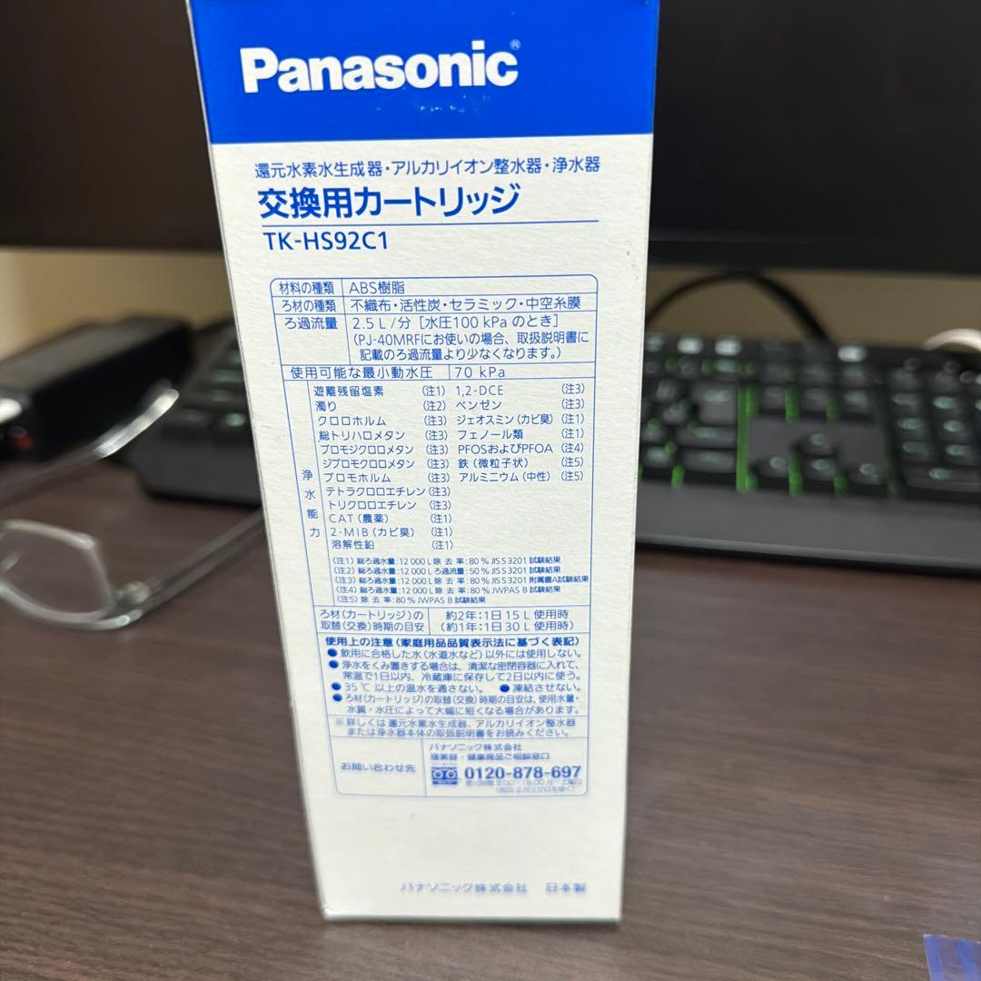 b*o様 TK-HS92C1 Panasonic カートリッジ☆未使用