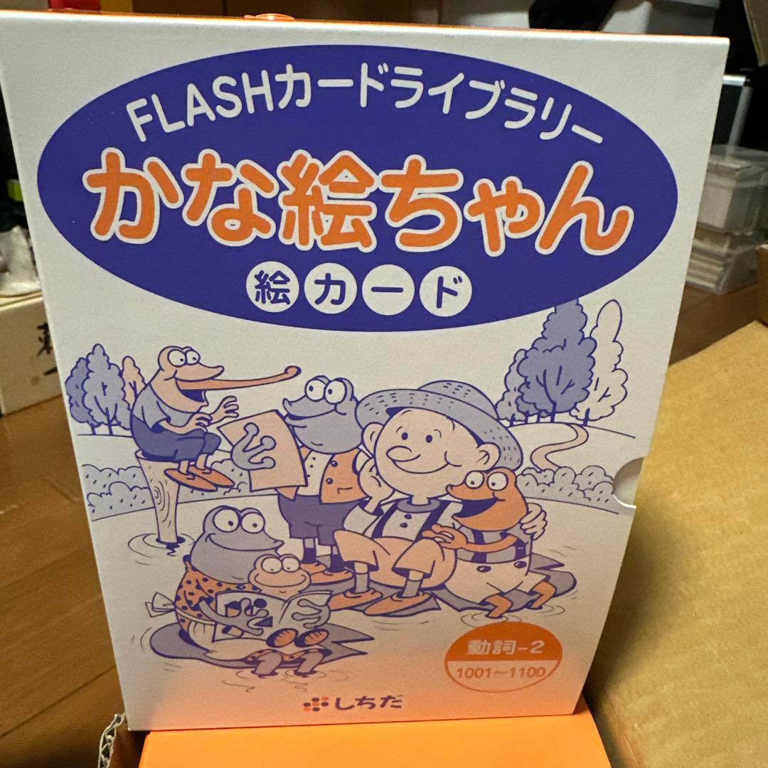 かな絵ちゃん A B かなえちゃん 七田式 フラッシュカード 右脳 言葉 日本語