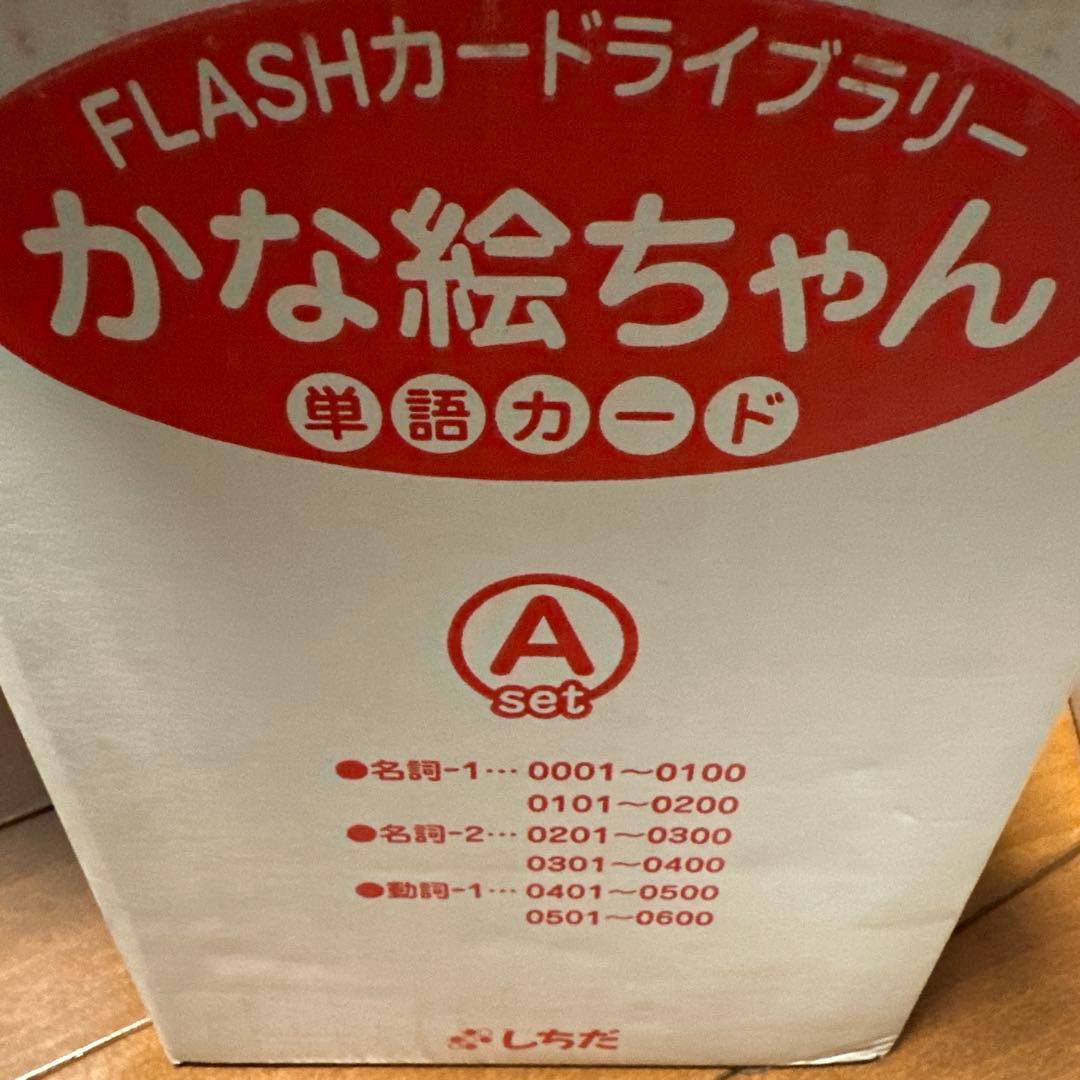 かな絵ちゃん A B かなえちゃん 七田式 フラッシュカード 右脳 言葉 日本語