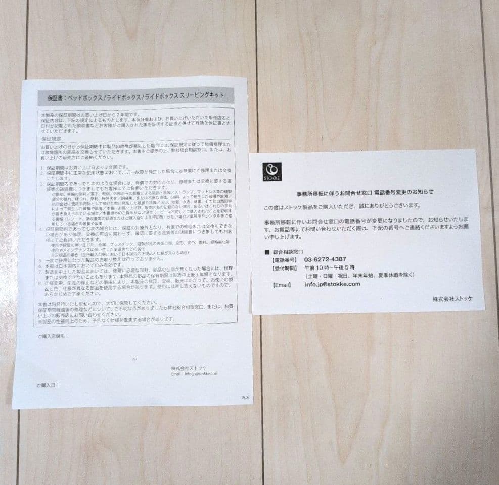 STOKKE　 ジェットキッズ　限定モデル