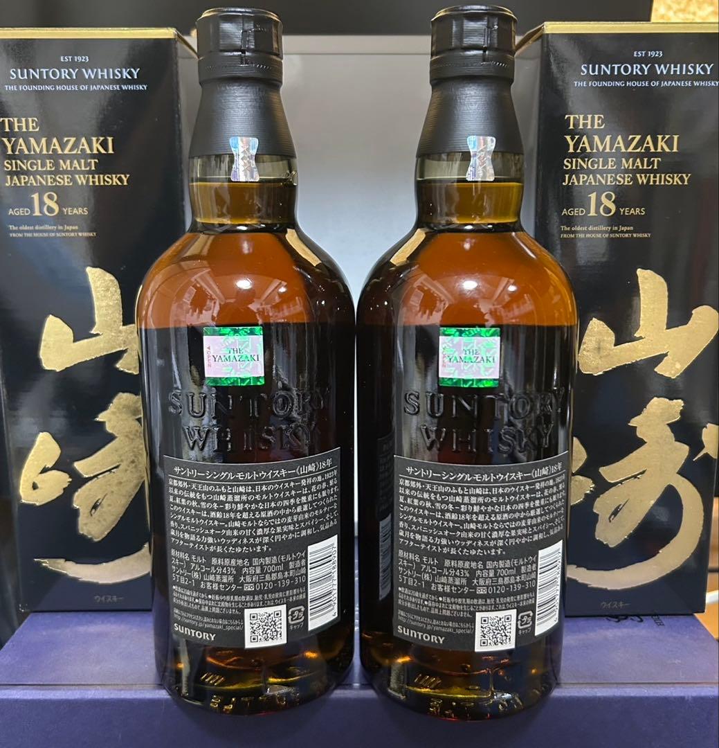 山崎18年 2本