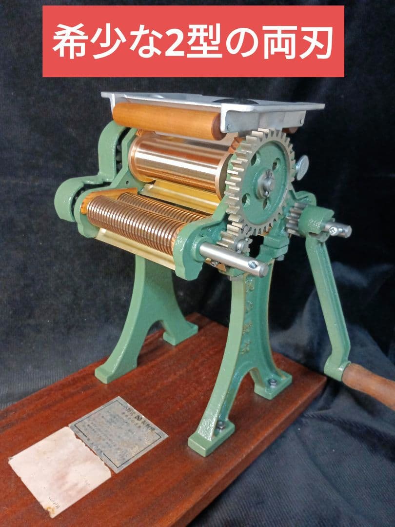 小野式製麺機2型両刃　Vintage noodle making machine