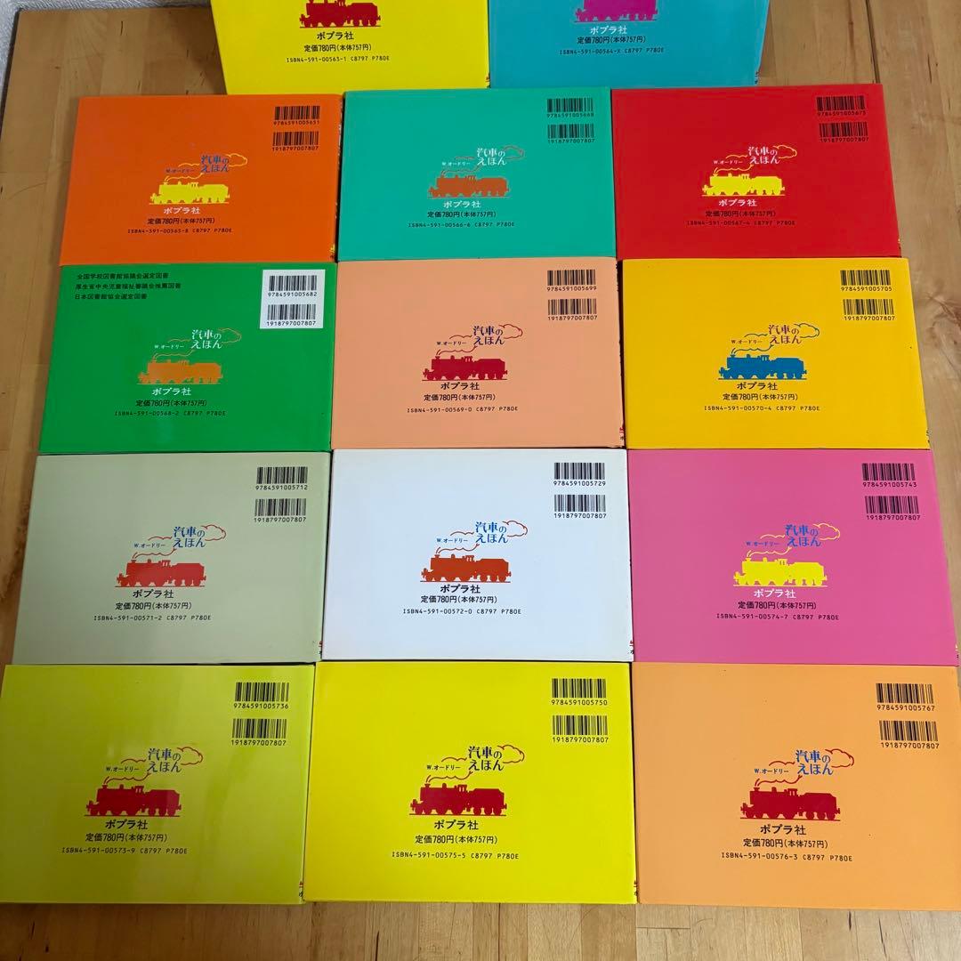 汽車の絵本 機関車トーマス 全26巻セット　(6