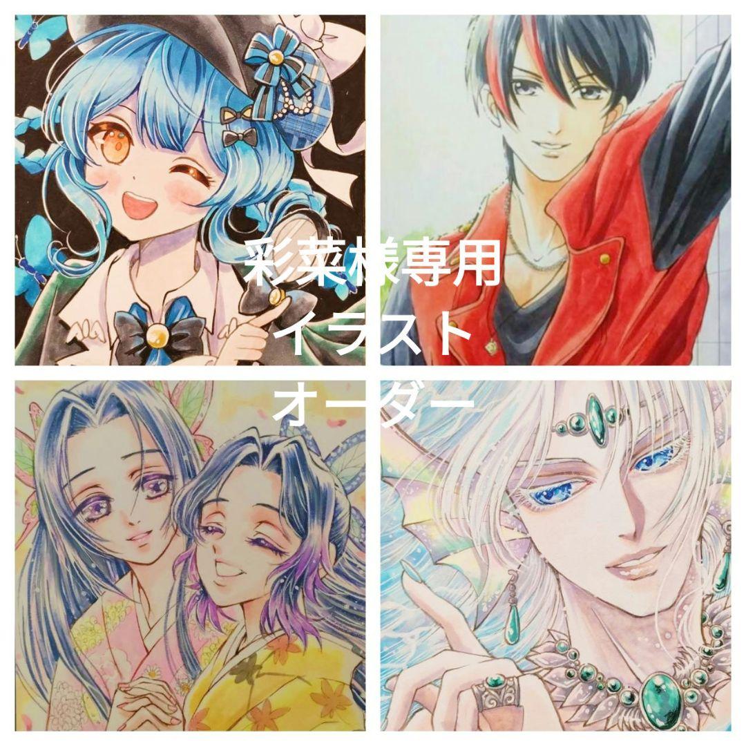 彩菜イラストオーダー