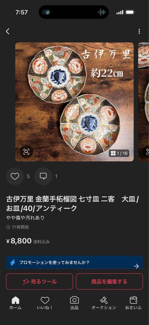 ちえりページ　1枚目〜4枚目のお写真のお皿を各1枚。　計4枚