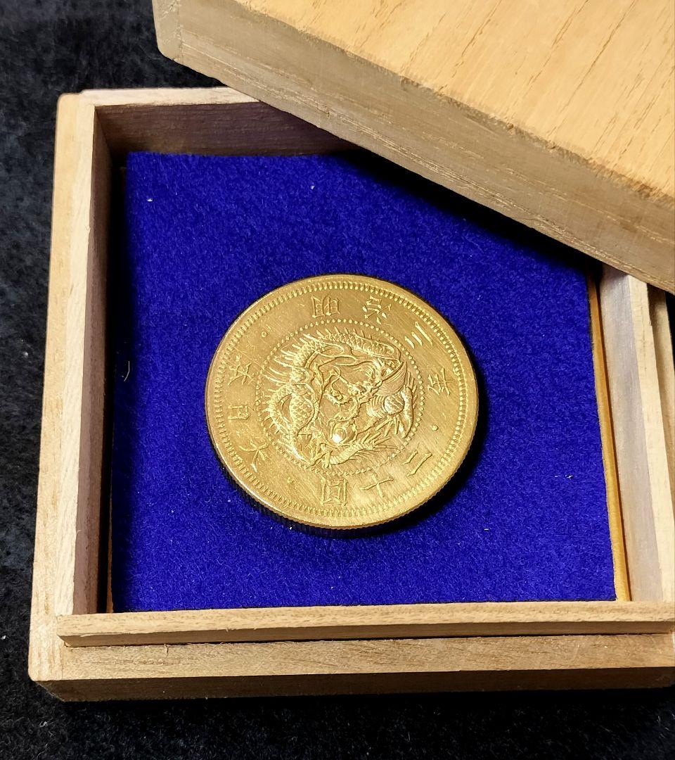 ヨ*ー様 旧二十円金貨明治3年 目方約33.7g 桐箱入 古銭 近代貨幣