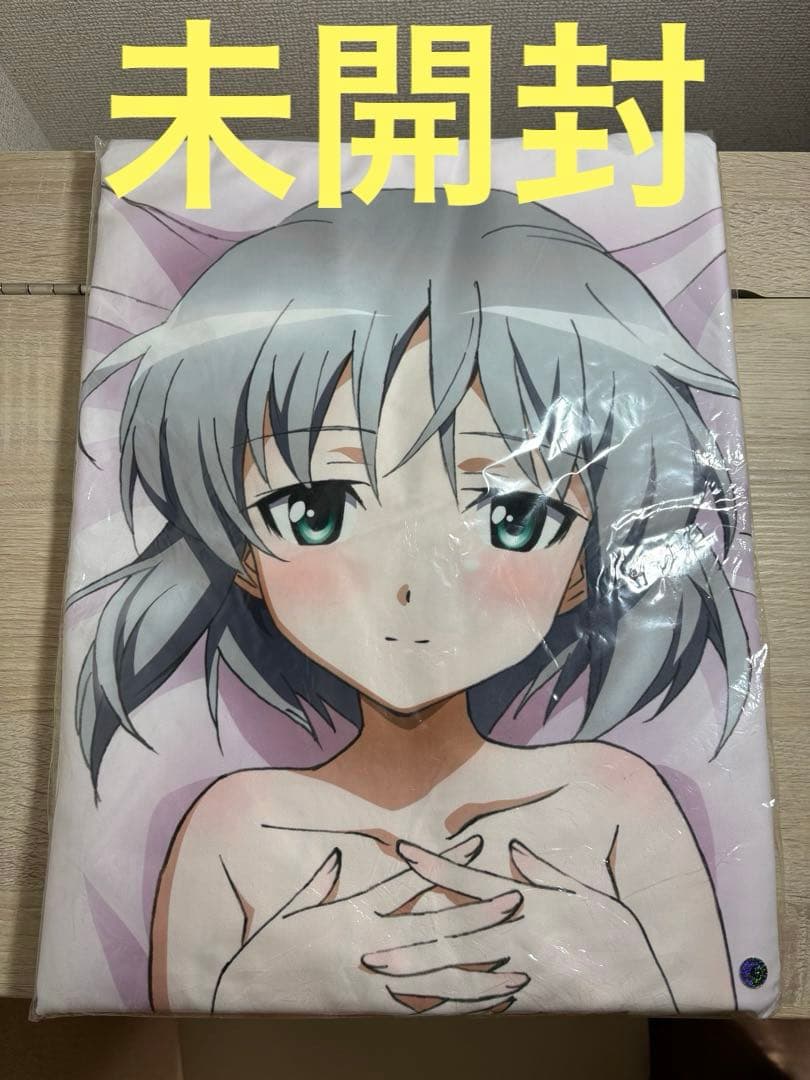 【未開封】サーニャ・V・リトヴャク　抱き枕カバー 正規品