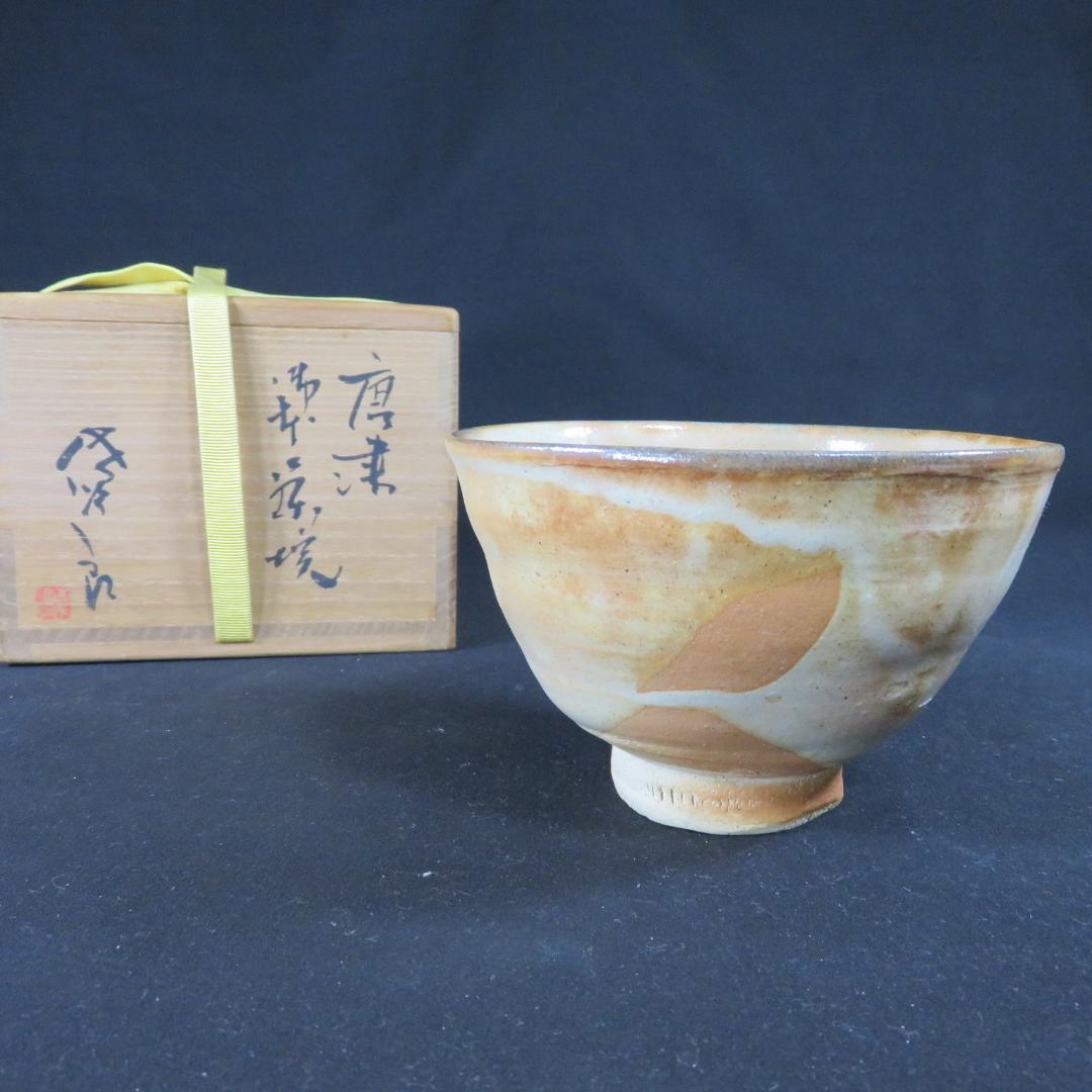 茶碗 木箱 共箱 唐津 抹茶碗 茶器 茶道具 在銘