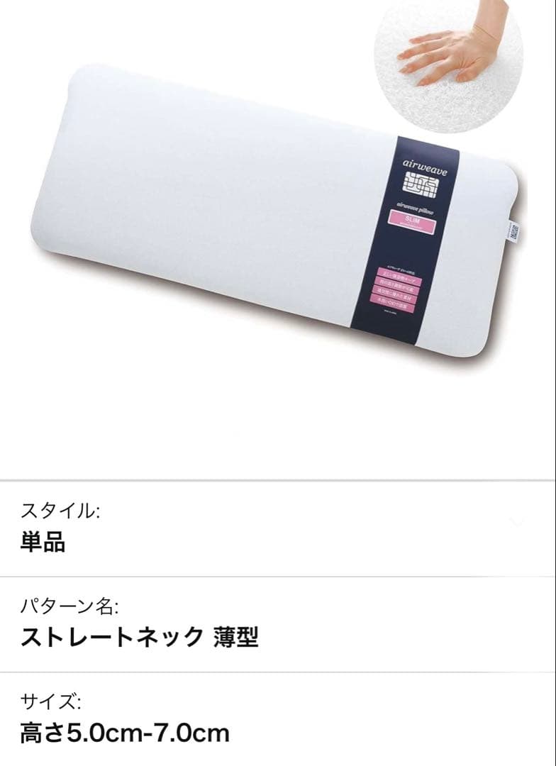 エアウィーヴ スリム ピロー ストレートネック　みな実のまくら　新品未開封