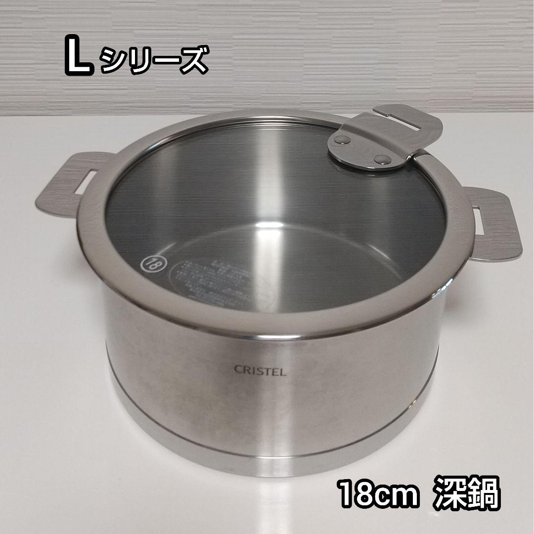 CRISTEL Lシリーズ 両手鍋セット