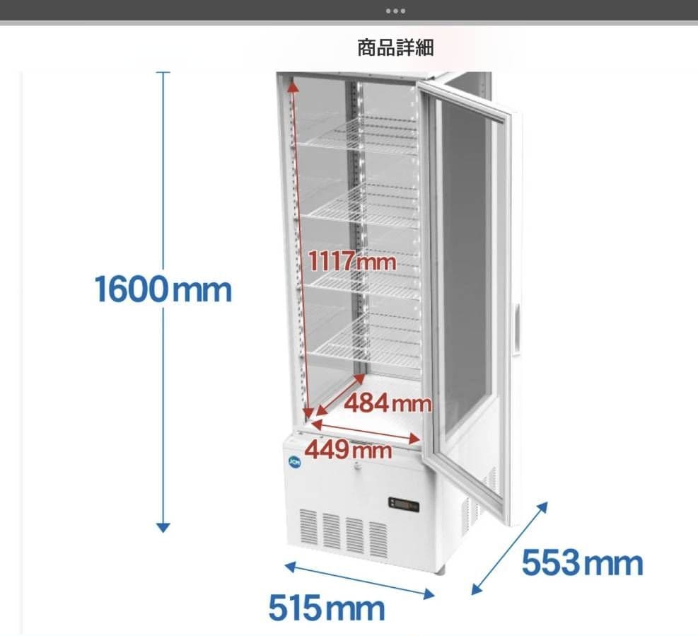 JCM　縦型業務用冷蔵庫　ショーケース