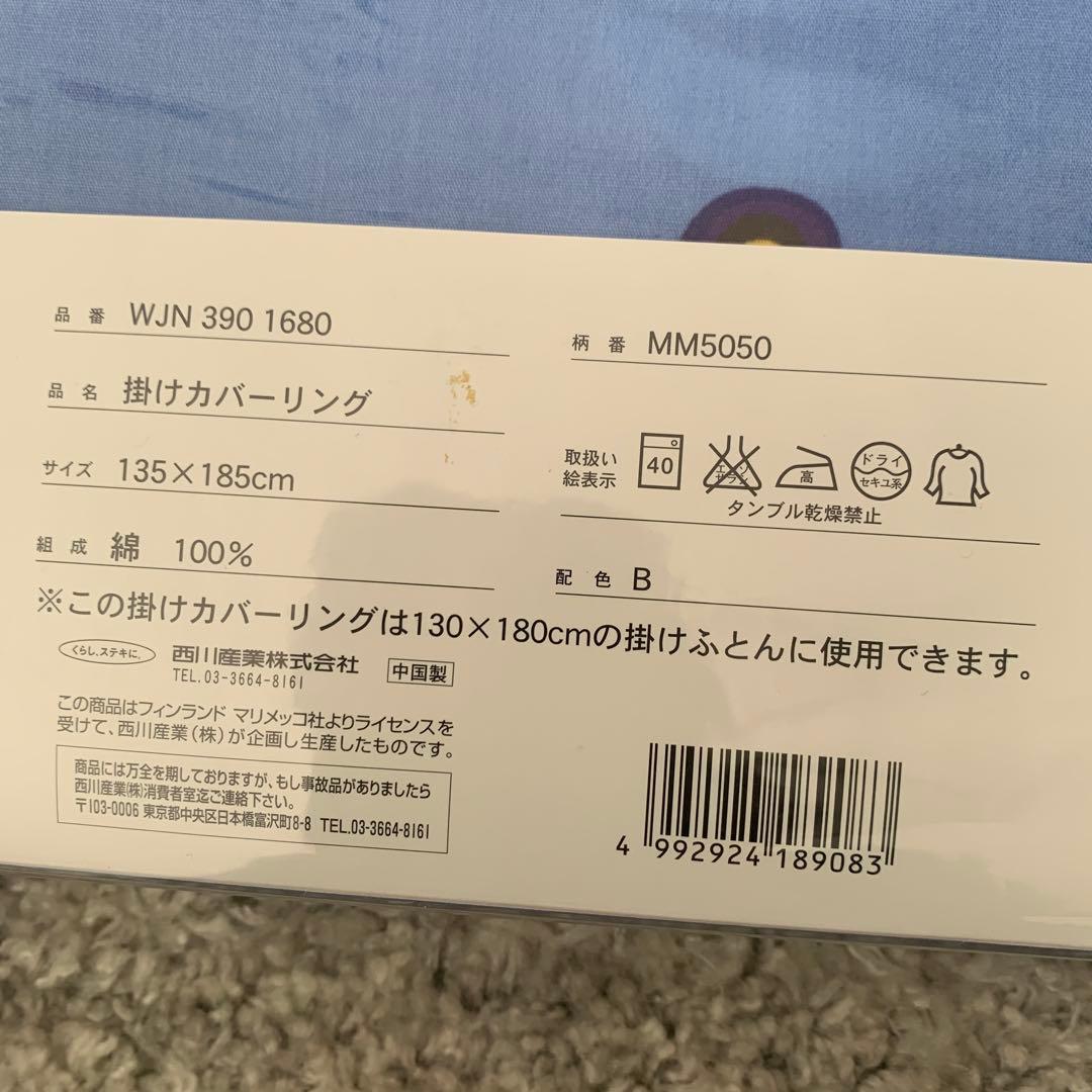未使用　マリメッコ pikku キッズ　掛けカバー&敷きカバーのセット　車