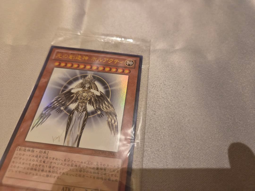無糖派【未開封】遊戯王 光の創造神ホルアクティ 正規品