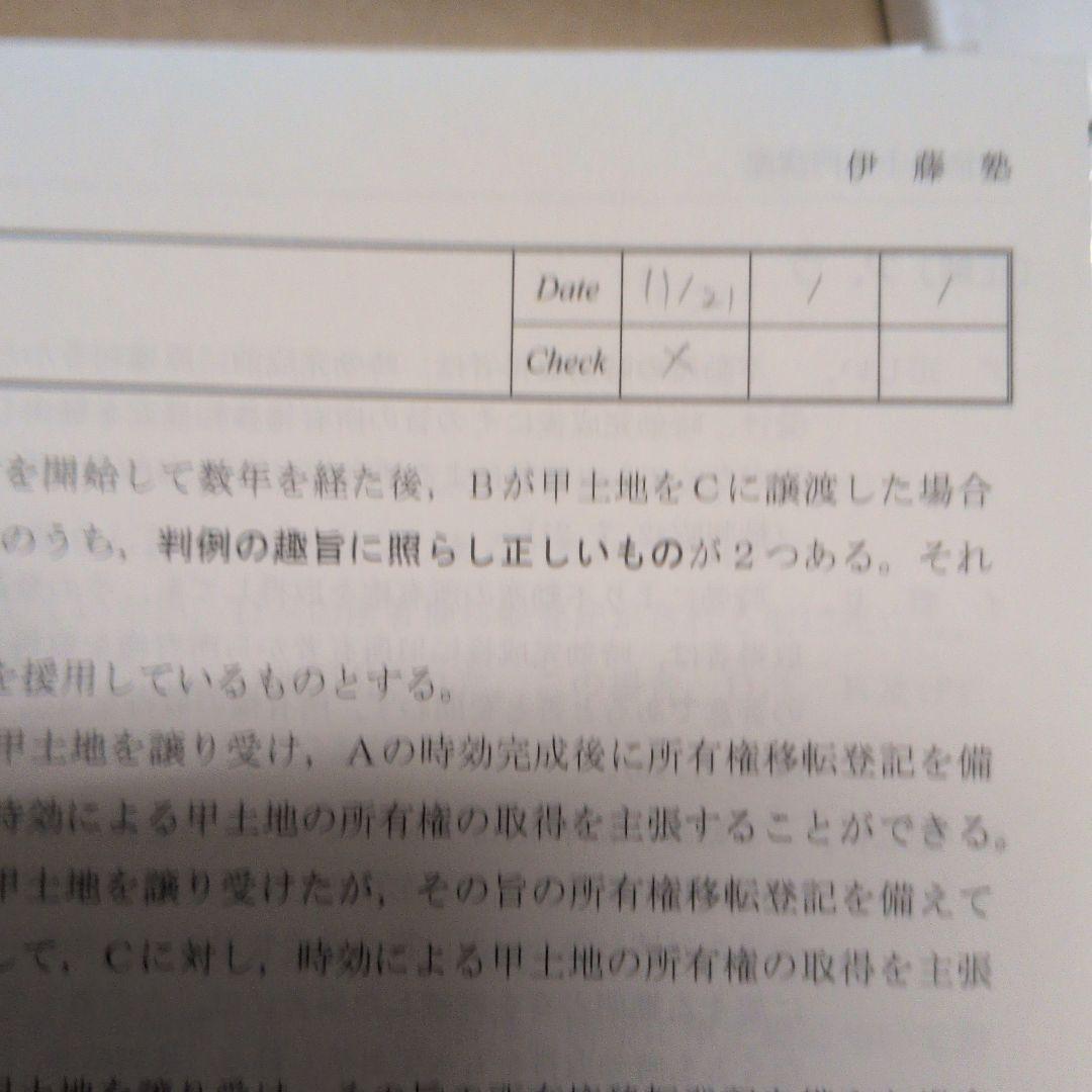 21年目標　伊藤塾　スタンダード講義フルセット　司法書士　動画DVD付き