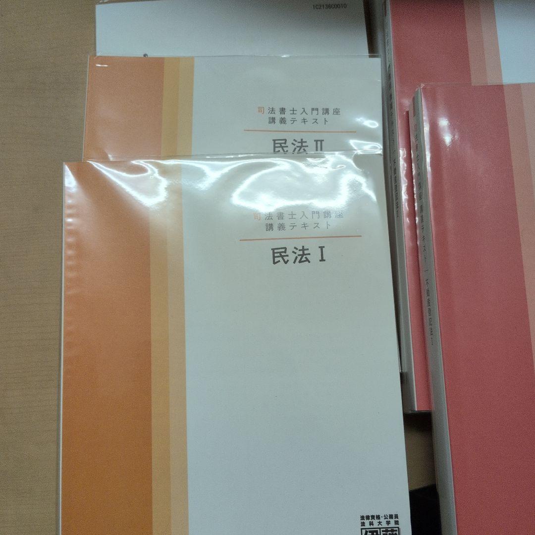 21年目標　伊藤塾　スタンダード講義フルセット　司法書士　動画DVD付き
