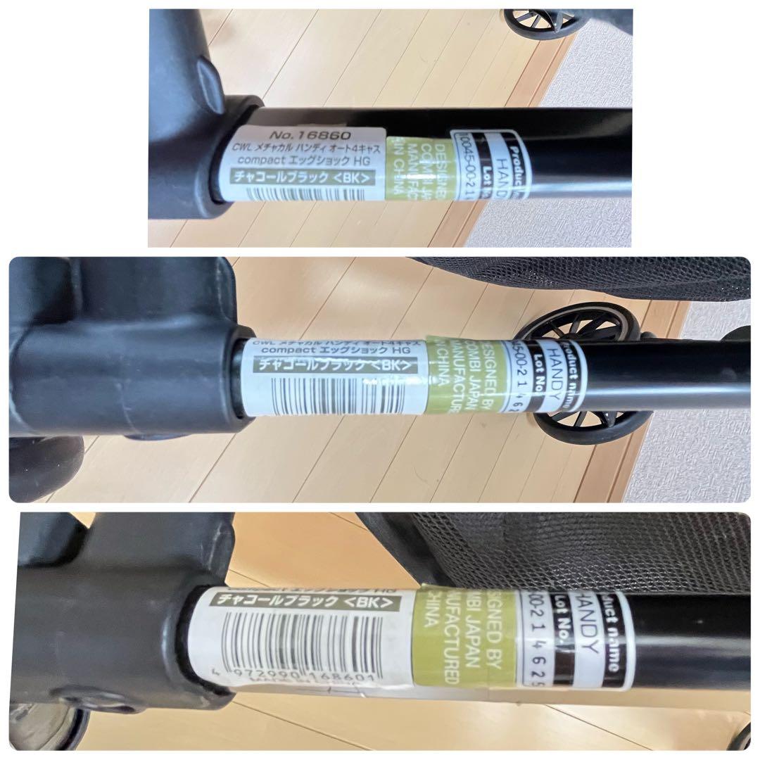 【美品】combiメチャカルハンディオート4キャスcompactエッグショック⭐︎