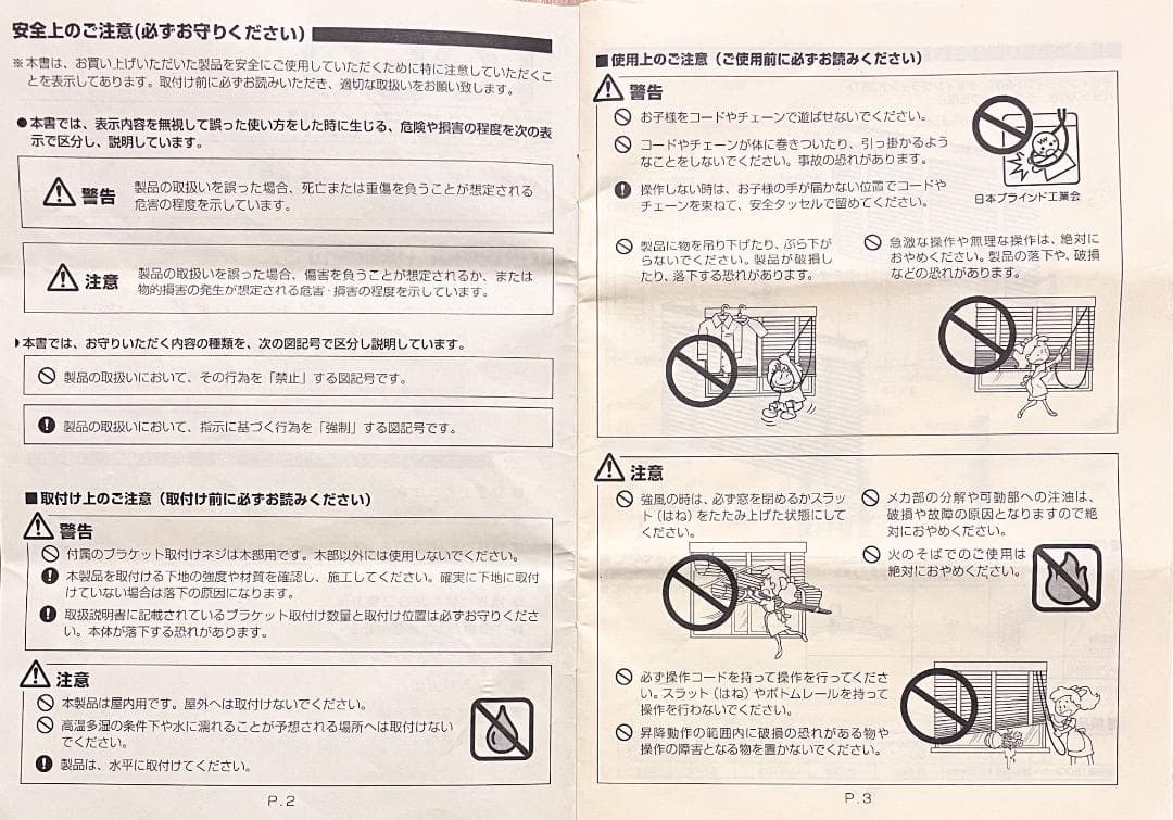TOSO（トーソー）デザインブラインド　木製　引き取り用