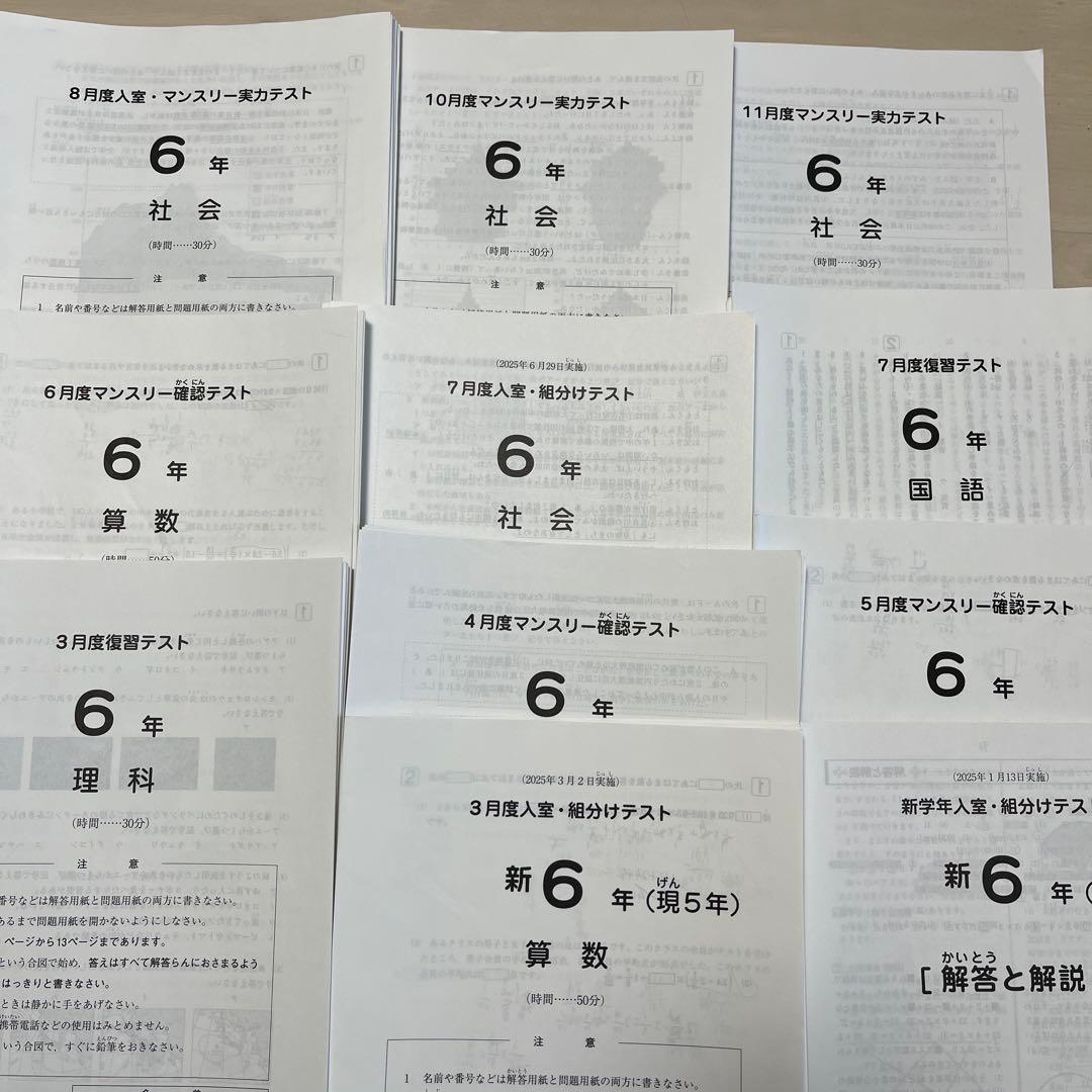 sapix 6年テスト