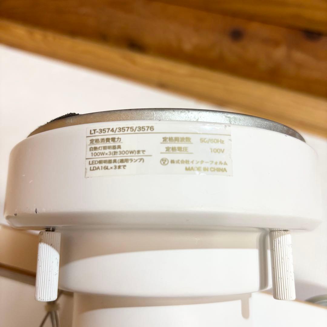 【美品】INTERFORM インターフォルム Aminas 3 シャンデリア