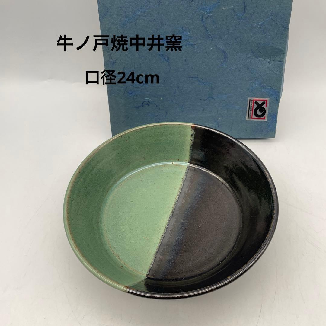 民藝　牛ノ戸焼中井窯先代　染め分け深鉢　深皿