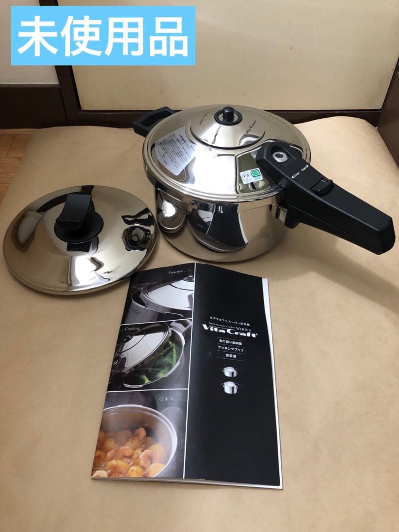 未使用　ビタクラフト スーパー圧力鍋　バーテックス　3.5L No.0613