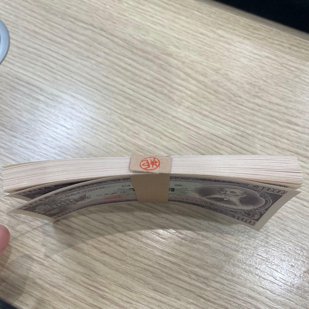 希少！　百円札 板垣退助 新札連番　帯！