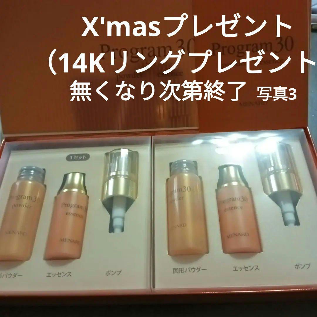 メナードプログラム30新品未使用