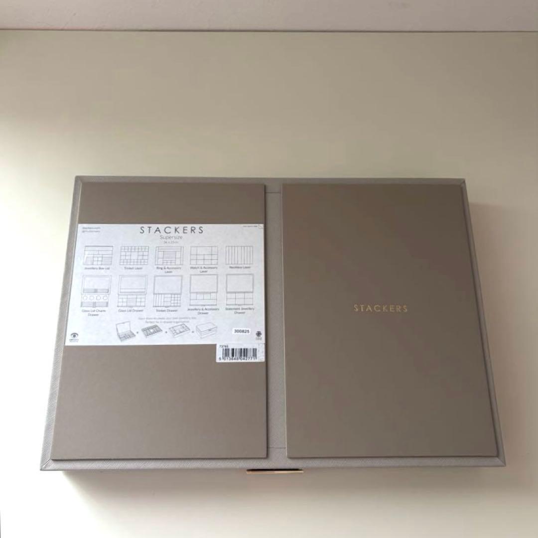 新品　スタッカーズ　ジュエリーボックス　スーパーサイズ　レイヤー　トープ