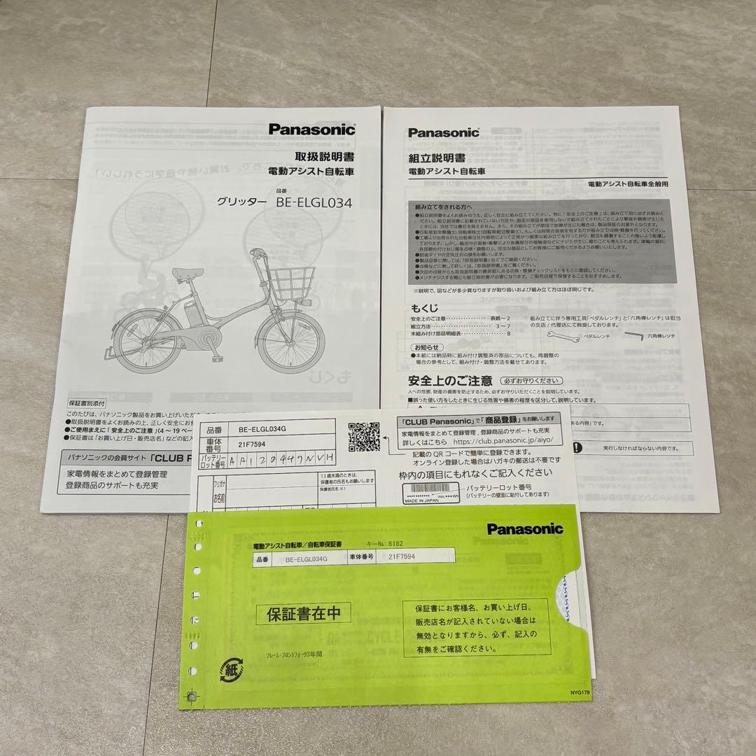 ⭐︎ニャロメ⭐︎Panasonic パナソニック グリッター 電動自転車