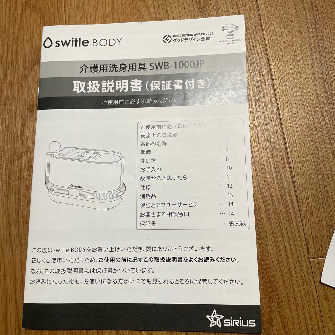 おむつ用品 switle BODY SWB-1000JP(W)