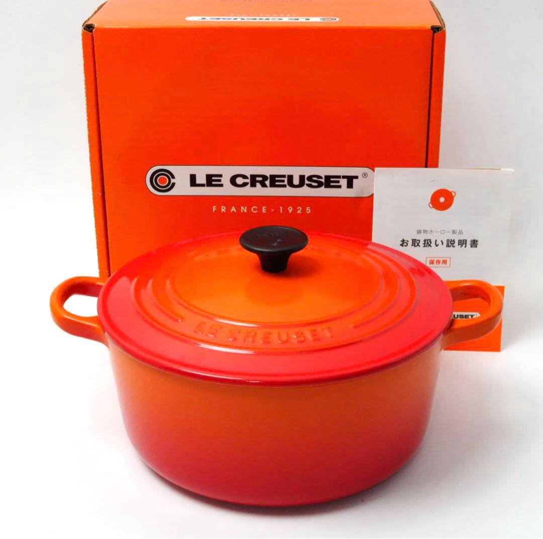 【美品】LE CREUSET　ココット ロンド オレンジ　22cm