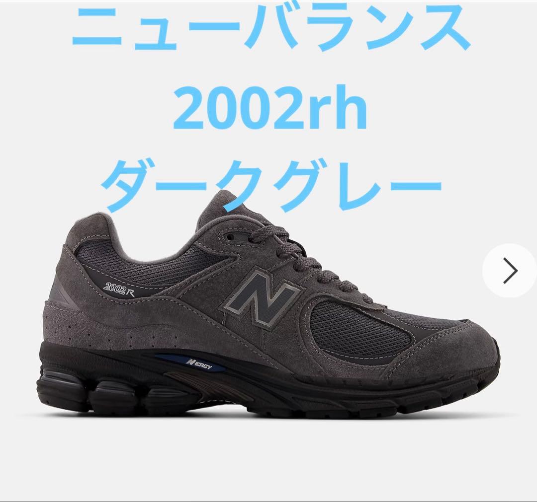New Balance 2002rh ダークグレー　26.5cm