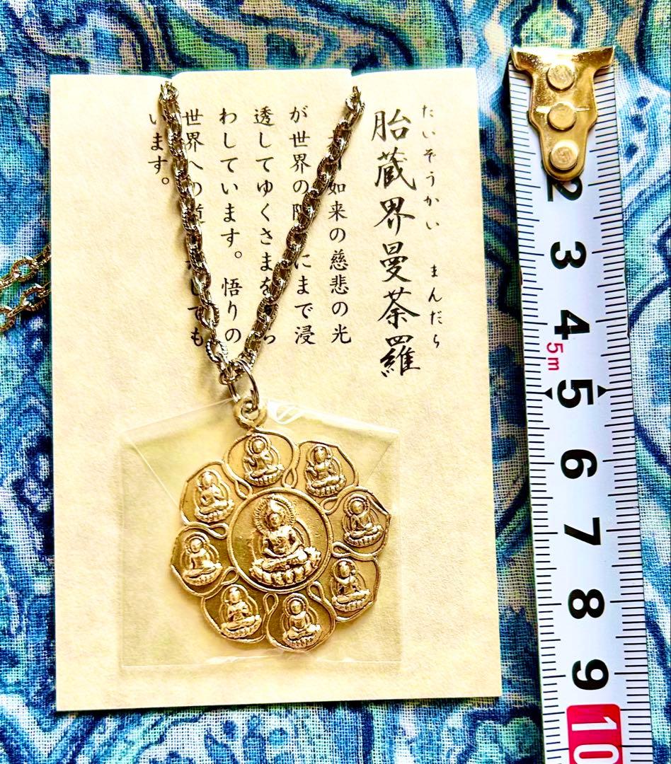 金運爆上げ　密教曼荼羅完成体！2体セット！①胎蔵界②金剛界　高野山ペンダント