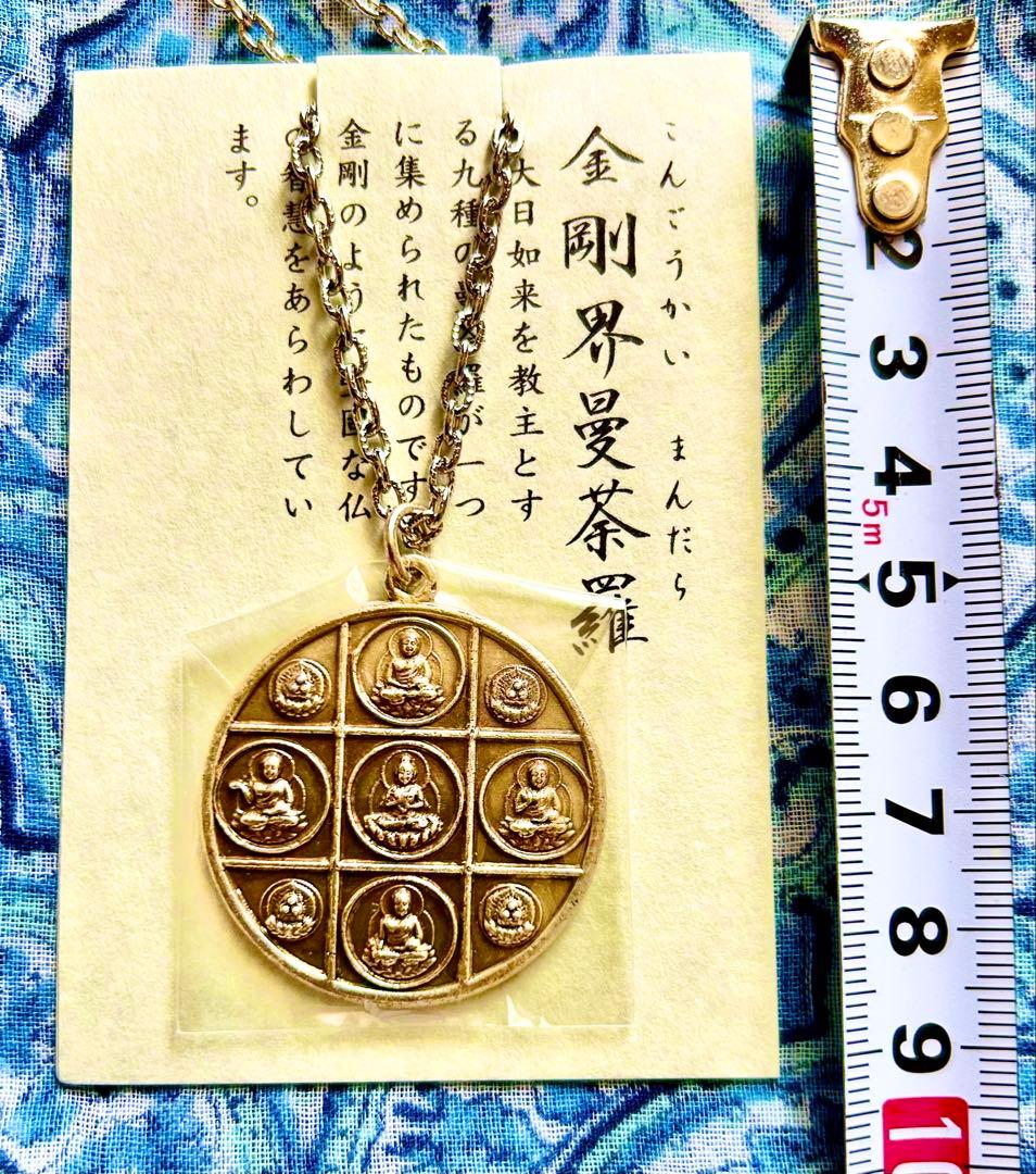 金運爆上げ　密教曼荼羅完成体！2体セット！①胎蔵界②金剛界　高野山ペンダント