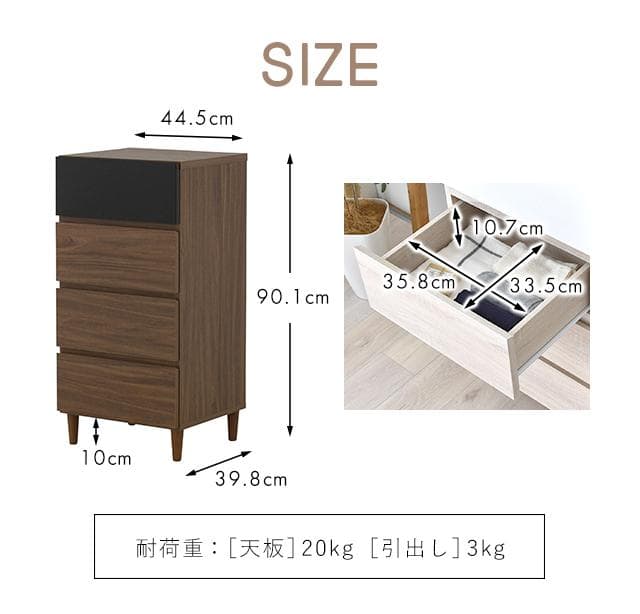 45cm幅　★超特価★佐藤産業　4FUL　HELM チェスト 1