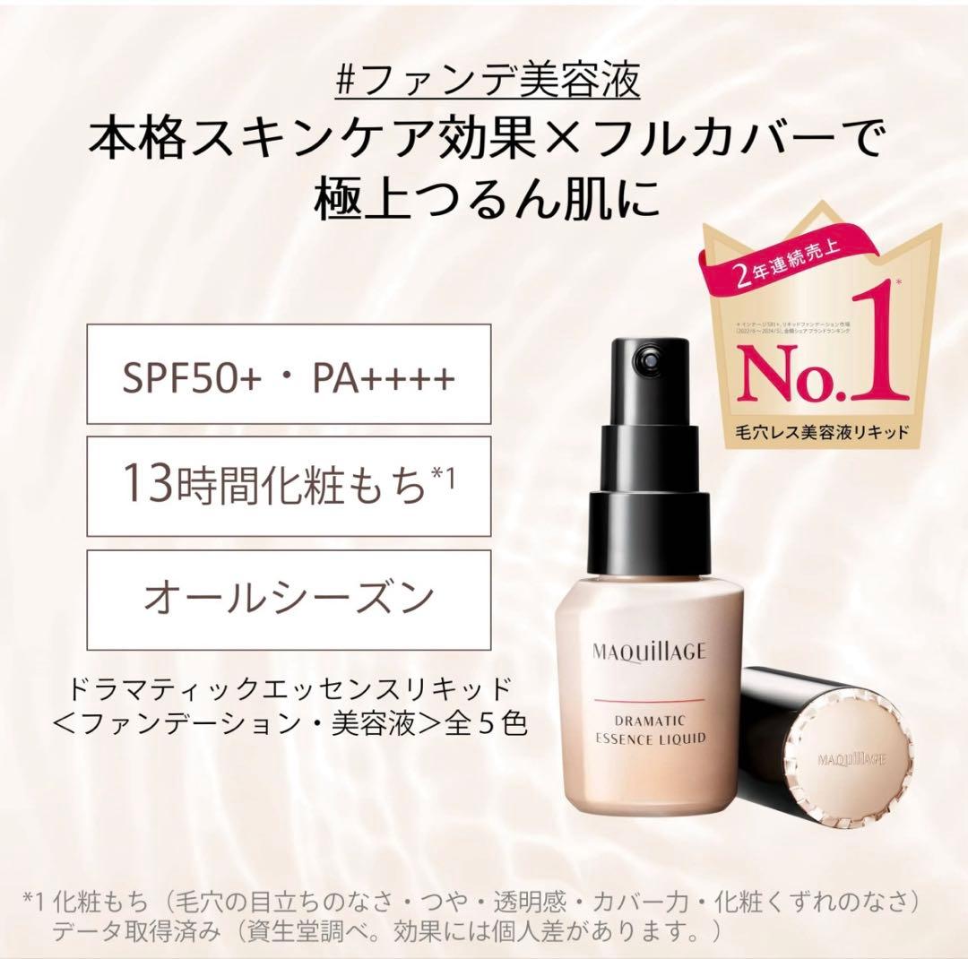 未開封✨️3個セット✨️マキアージュ ドラマティックエッセンスリキッド オークル20