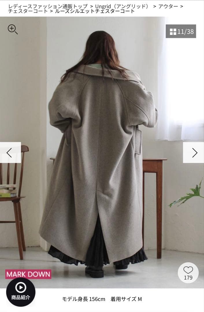 【新品】Ungrid ルーズシルエットチェスターコート