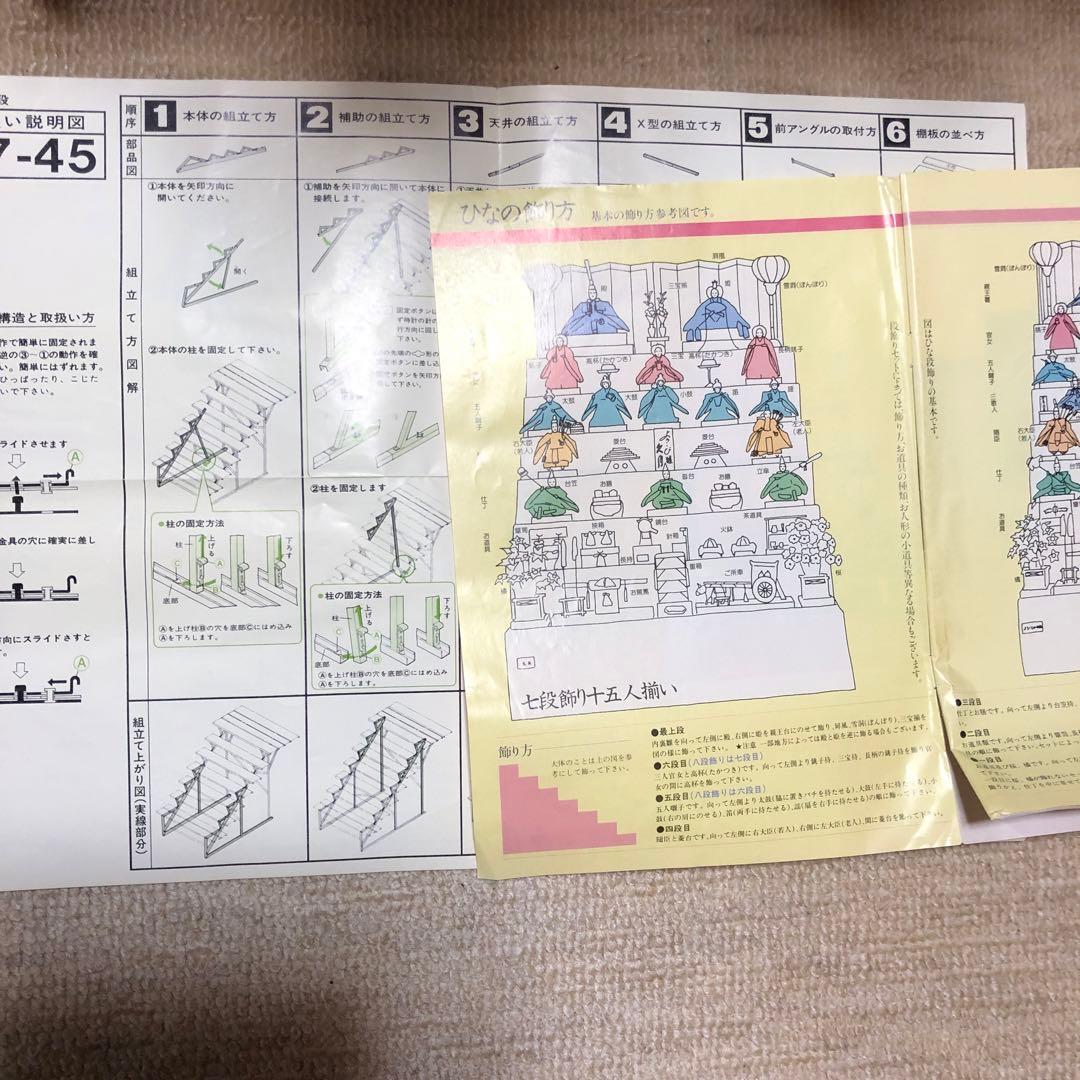 雛人形　7段飾り 久月 高級　豪華　華やか