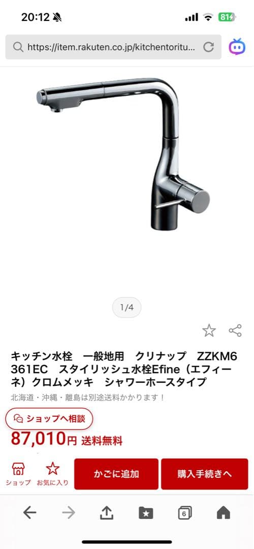 クリナップ スタイリッシュ水栓 Efine クロムメッキ　新品　ステディア
