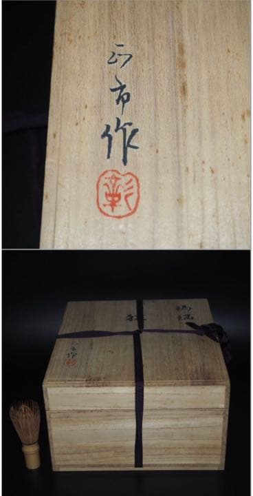 送料無料　名工土橋正市作　極上瑪瑙彫刻猿置物 共箱・作歴・証明書