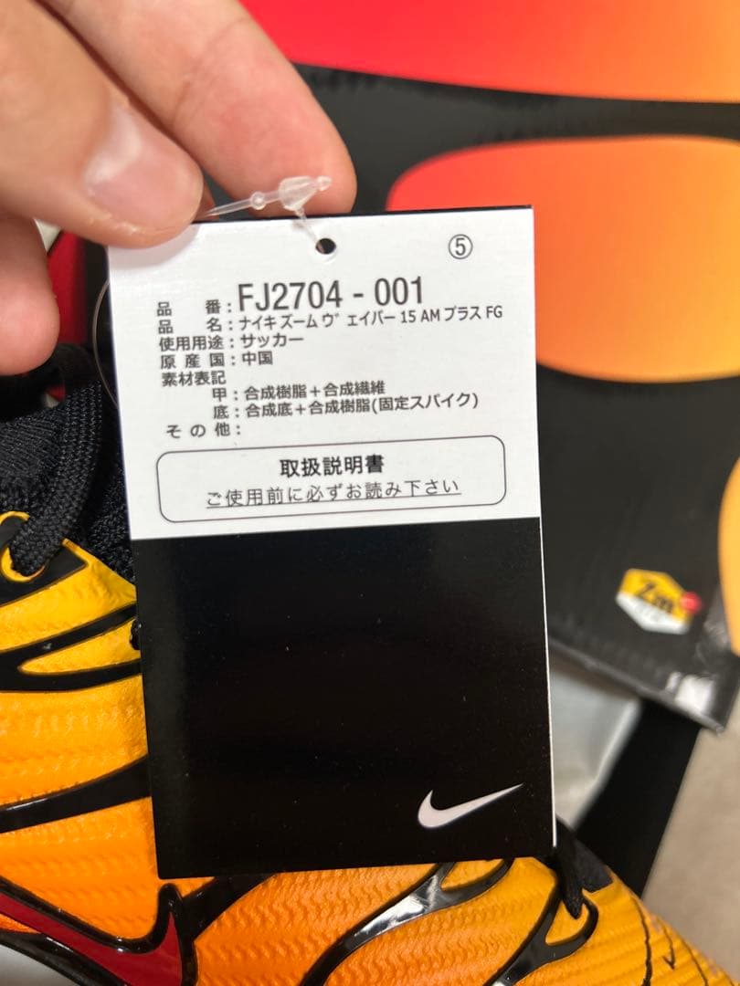 ナイキ ズームマーキュリアル ヴェイパー 15 AM FG エアマックス プラス