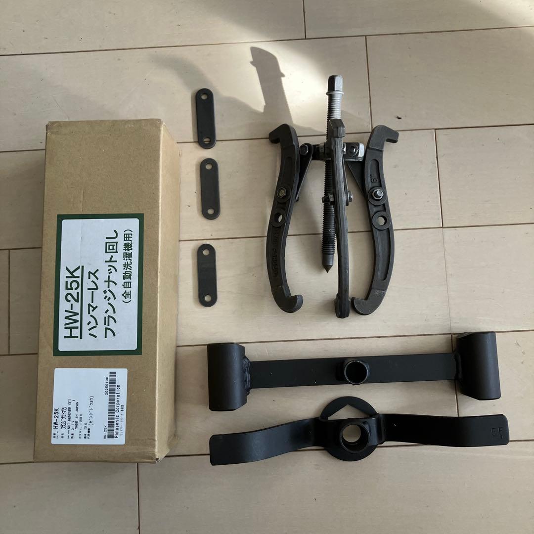 ハンマーレスフランジナット回し　HW-25 ギアプーラーセット　洗濯機修理用品