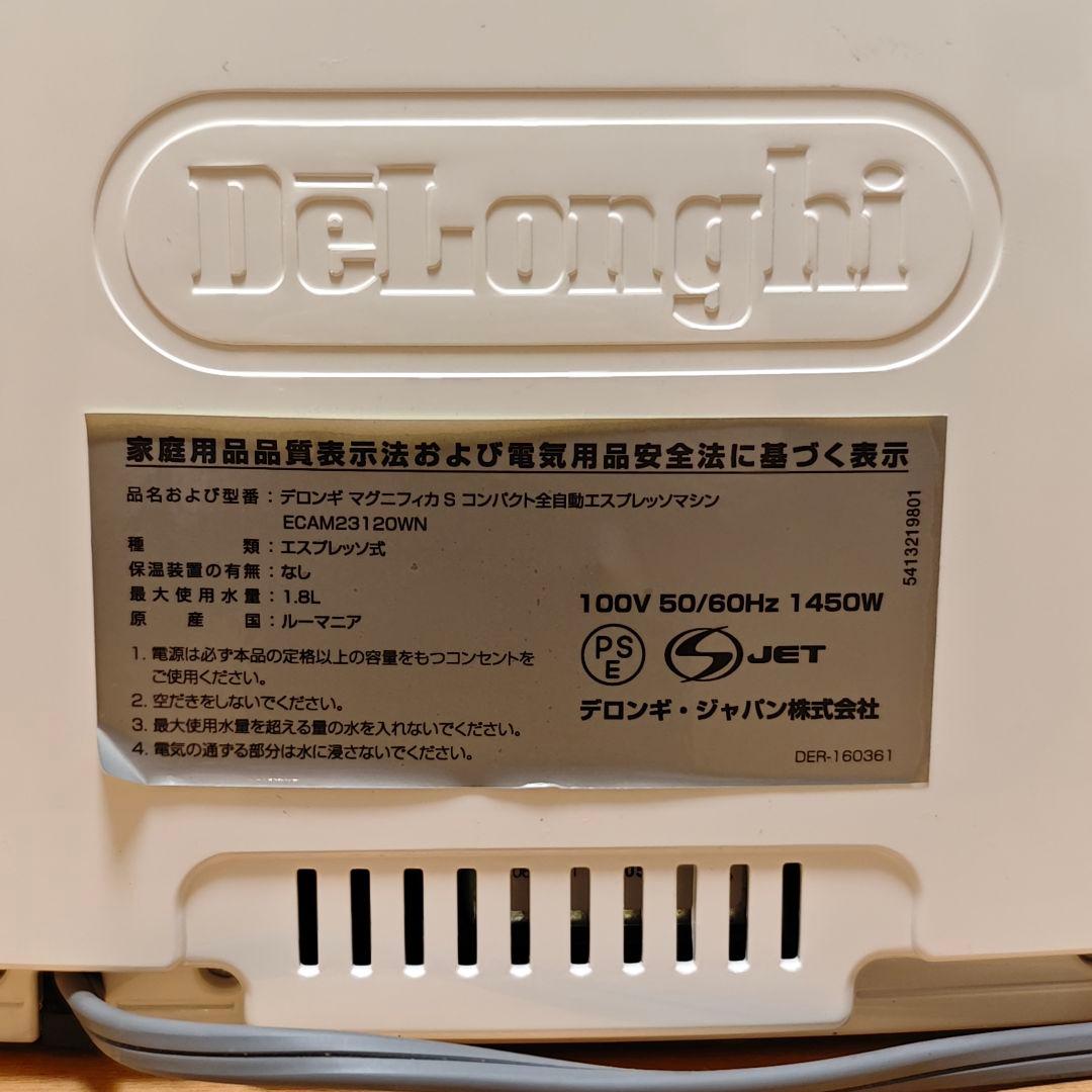 デロンギ マグニフィカS 全自動エスプレッソマシン