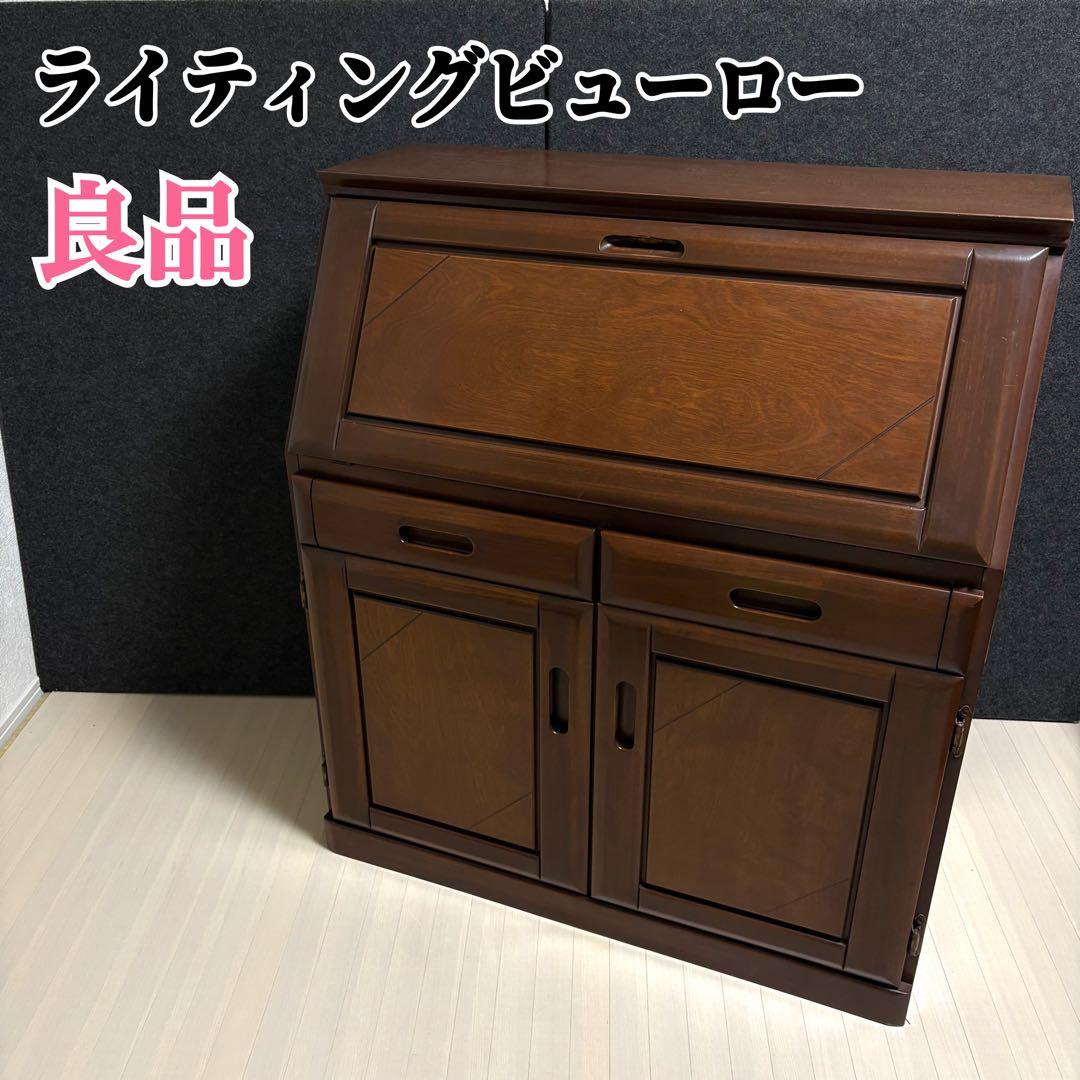 ライティングビューロー　文机　デスク　チェスト　ヴィンテージ　サイドボード